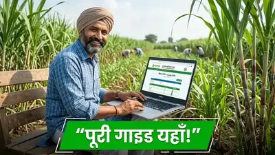 CaneUp पोर्टल पर डिजिटल रजिस्ट्रेशन अनिवार्य, यूपी के 48 लाख गन्ना किसानों को मिलेंगे सीधे लाभ