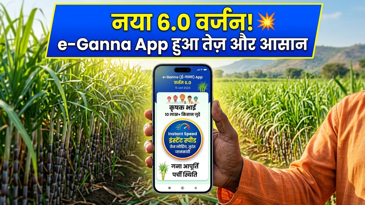 बिना किसान कोड के eGanna App और CaneUp पर सट्टा कैसे खोजें? नाम व गांव से सर्च करें