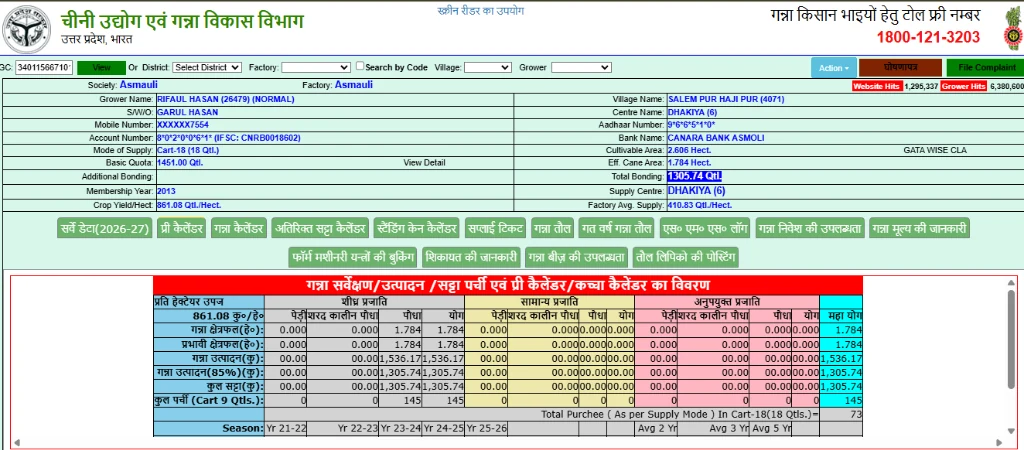 UP Cane Department enquiry.caneup.in Live Pre-Calendar Screenshot 2026-27