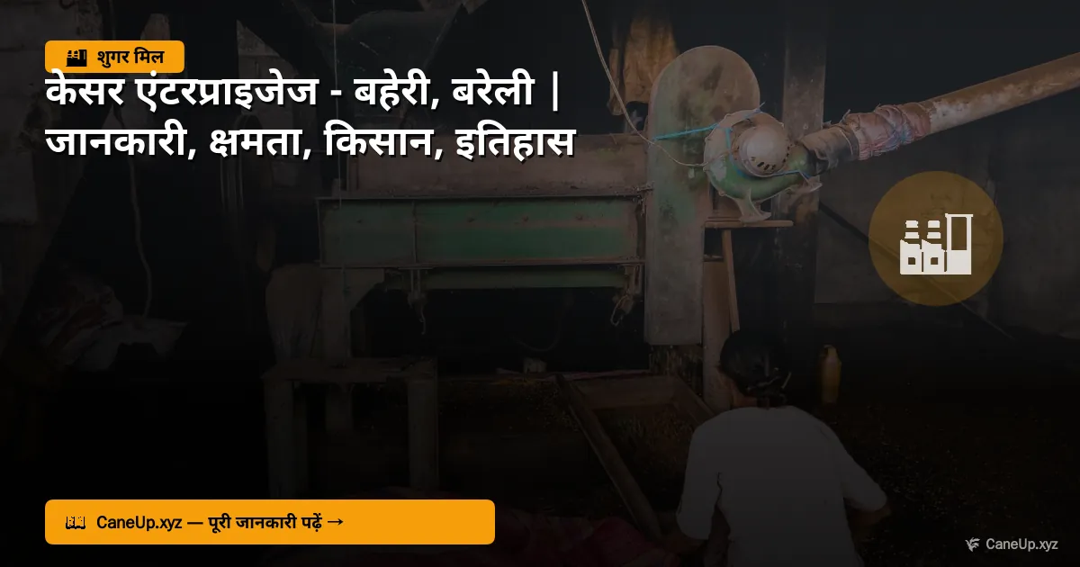 केसर एंटरप्राइजेज बहेरी 2026 — बरेली