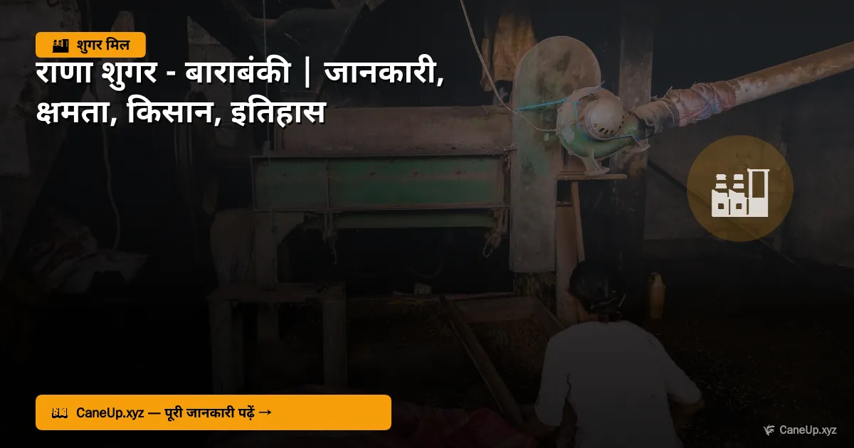 राणा शुगर बाराबंकी 2026 — बाराबंकी