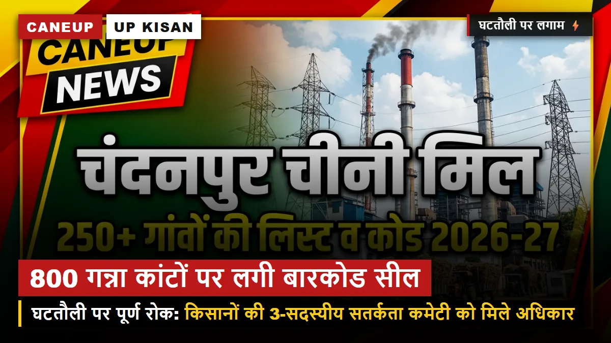 घटतौली पर पूर्ण विराम — 800 क्रय केंद्रों के डिजिटल कांटों पर लगी बारकोड सील, किसानों की सतर्कता कमेटी गठित