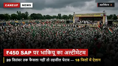 ₹450 SAP पर भाकियू का 20 सितंबर अल्टीमेटम — मुजफ्फरनगर के बाद 18 जिलों में तहसील घेराव का ऐलान