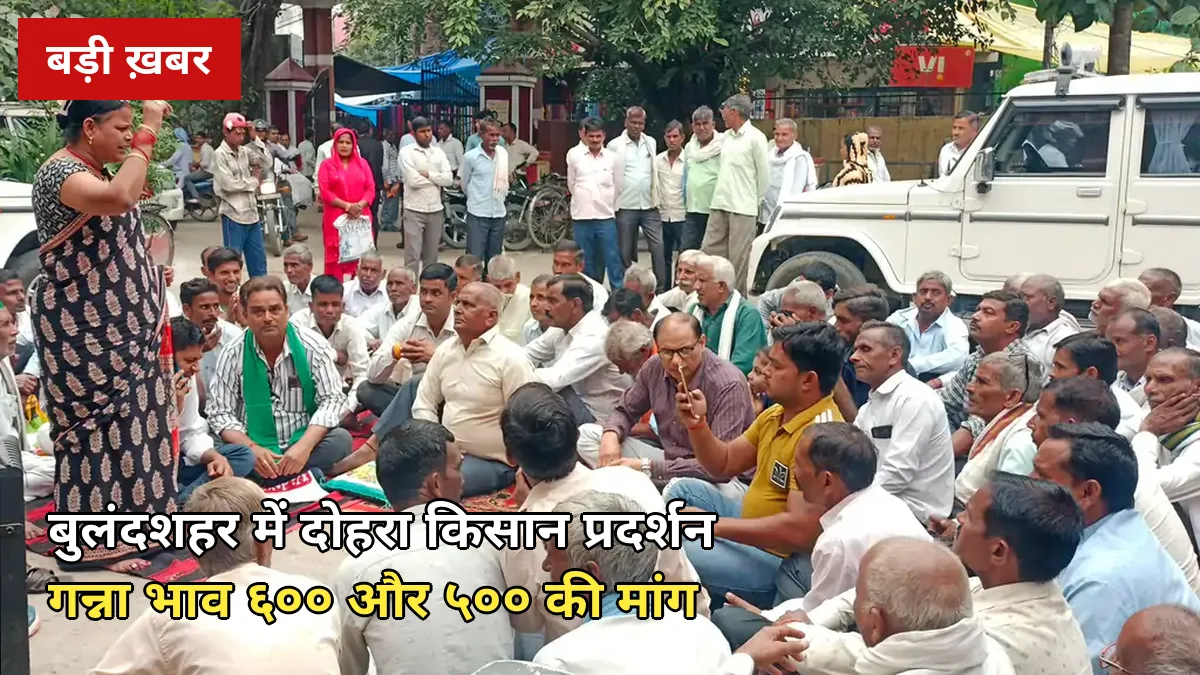 बुलंदशहर में एक दिन दो प्रदर्शन: टिकैत यूनियन ने तहसील घेरकर ₹600 मांगा, अराजनैतिक ने कलक्ट्रेट पर ₹500 की गूंज लगाई