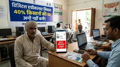 Digital Agriculture Mission: 40% बोए गए रकबे की Farmer ID पेंडिंग, केंद्र ने राज्यों को जारी किया सख्त अल्टीमेटम