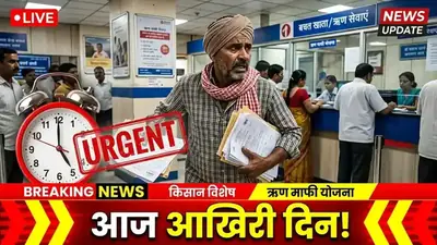 ⚠️ आज आखिरी दिन! फसल बीमा से Opt-Out नहीं किया तो खाते से कटेंगे हज़ारों — तुरंत करें ये काम