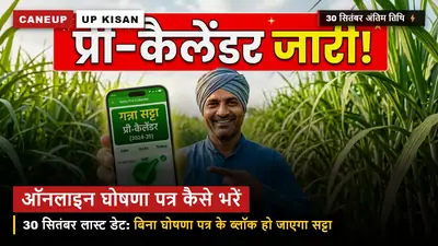 30 सितंबर लास्ट डेट — ऑनलाइन घोषणा पत्र (Declaration Form) ऐसे भरें, 5 मिनट में मोबाइल से होगा काम!