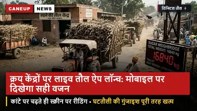 क्रय केंद्रों पर लाइव तौल ऐप लॉन्च: किसान मोबाइल पर देख सकेंगे सही वजन — घटतौली की गुंजाइश पूरी तरह समाप्त
