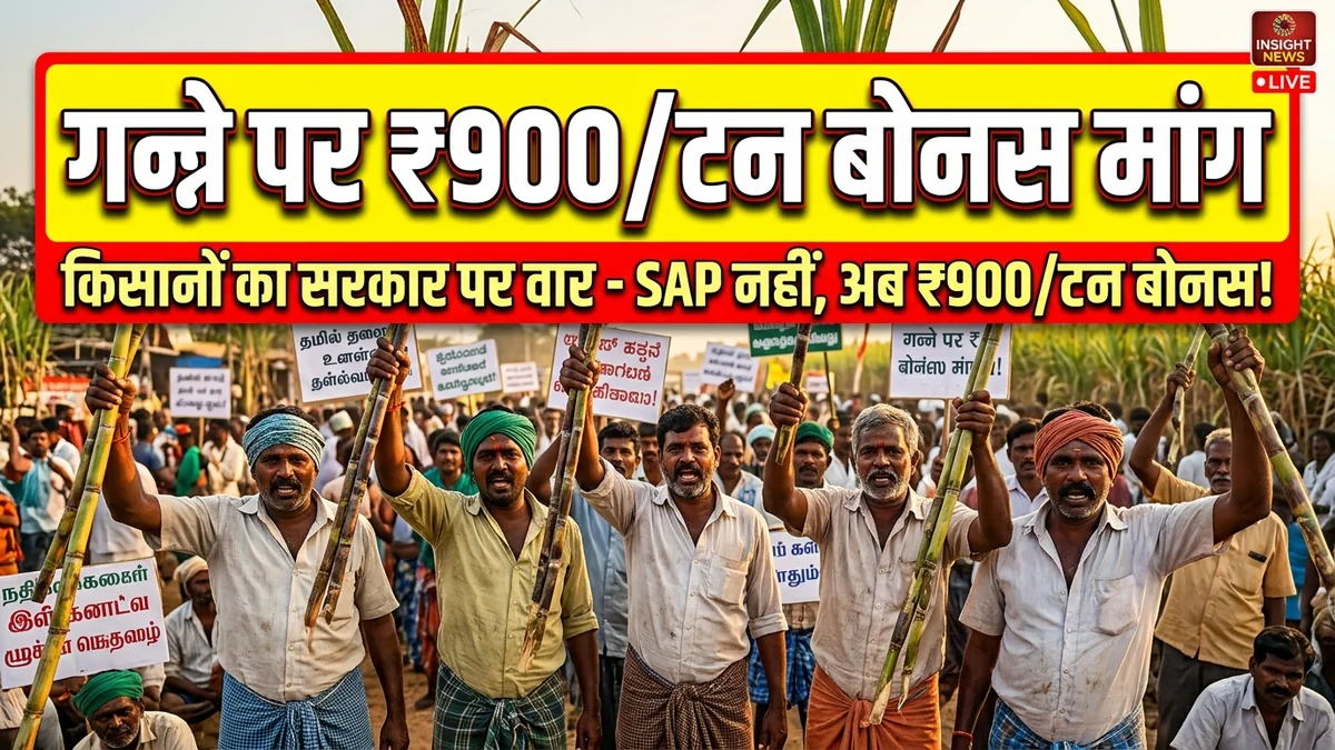 कर्नाटक में किसानों का हल्लाबोल — FRP के ऊपर ₹900/टन राज्य बोनस की मांग!