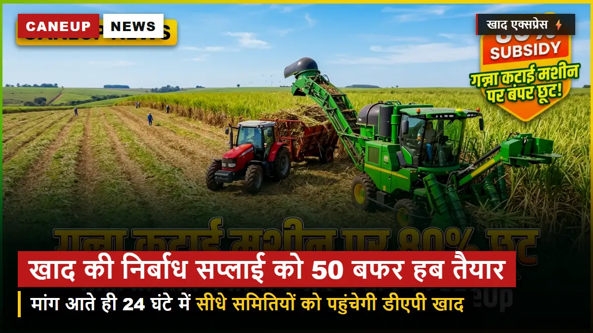 खाद किल्लत पर फुल-स्टॉप — राज्य भंडारण निगम ने बनाए 50 समर्पित बफर हब, 24 घंटे में पहुंचेगी डीएपी
