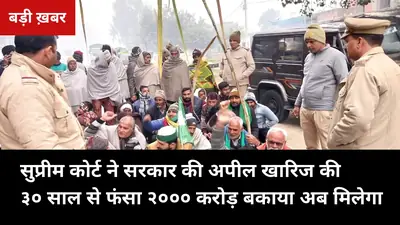 सुप्रीम कोर्ट का बड़ा फैसला — सरकार की अपील खारिज, 30 साल से फंसा ₹2000 करोड़ बकाया और 15% ब्याज अब मिलेगा