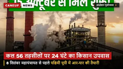 कल 5 सितंबर को 56 तहसीलों पर शुरू होगा 24 घंटे का उपवास — 8 सितंबर महापंचायत से पहले आर-पार का पूर्वाभ्यास