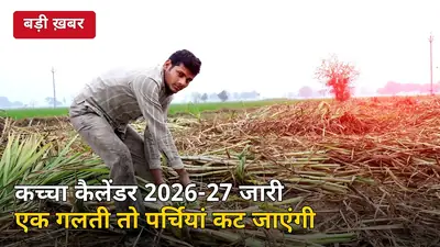 कच्चा कैलेंडर 2026-27 जारी: एक गलती हुई तो पर्चियां कट जाएंगी — सट्टा ऐसे जांचें