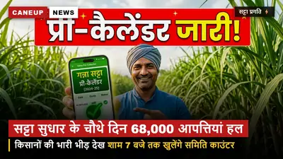 सट्टा सुधार अभियान के चौथे दिन 68,000 आपत्तियां हल — 45 जिलों में शाम 7 बजे तक खुले रहेंगे काउंटर