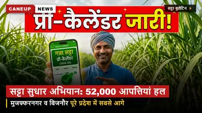 सट्टा सुधार अभियान के तीसरे दिन 52,000 आपत्तियां हल — मुजफ्फरनगर व बिजनौर प्रदेश में सबसे आगे