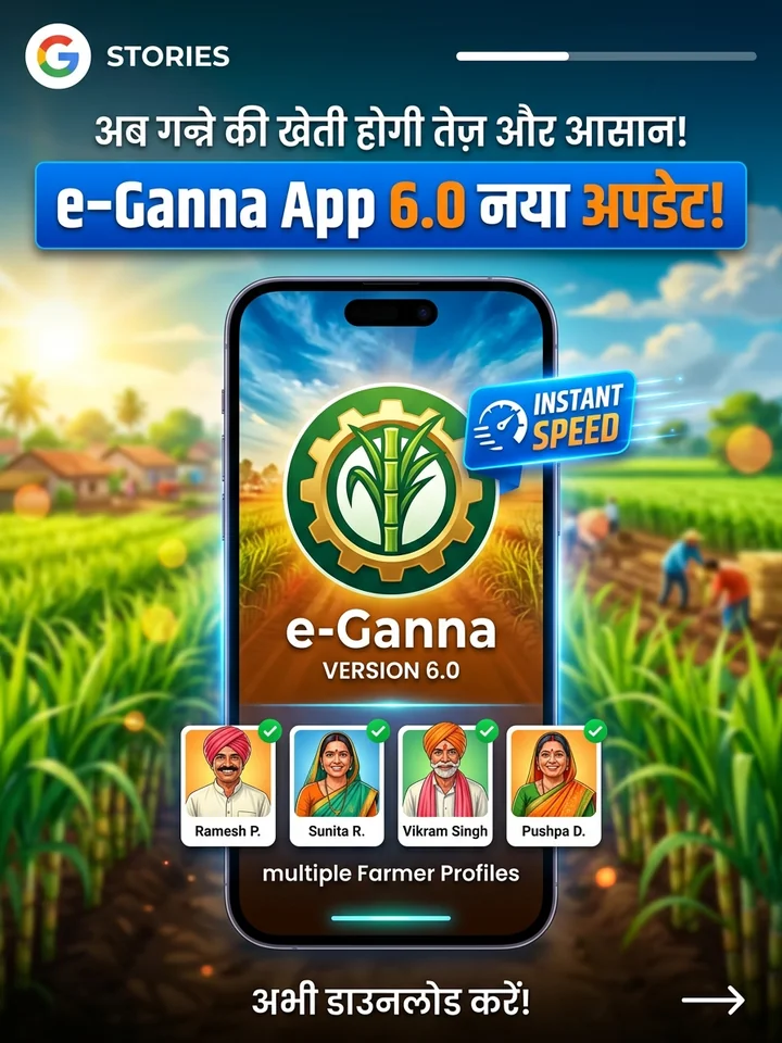 e-Ganna App 6.0 नया अपडेट — नए फीचर्स व एरर हल