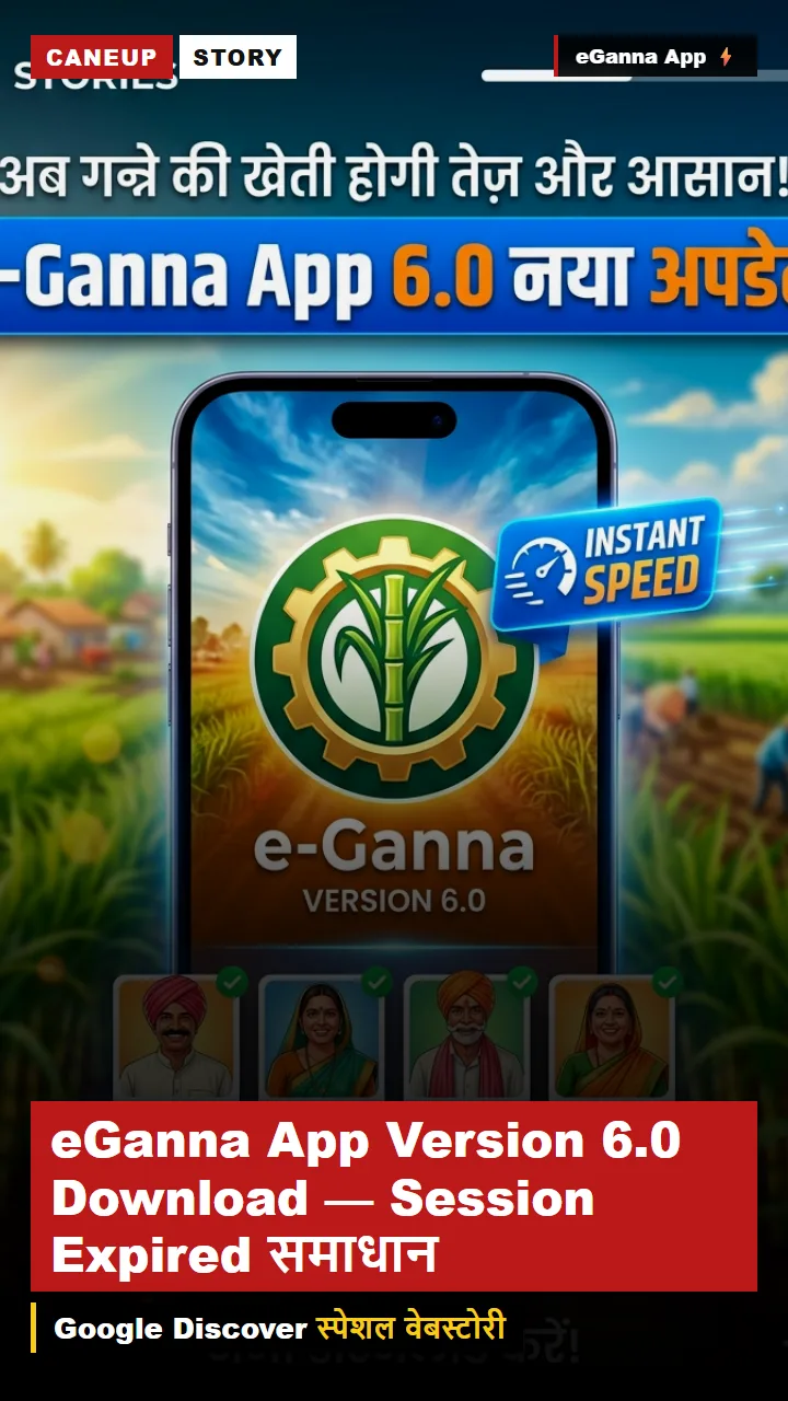 eGanna App Version 6.0 Download — Session Expired समाधान