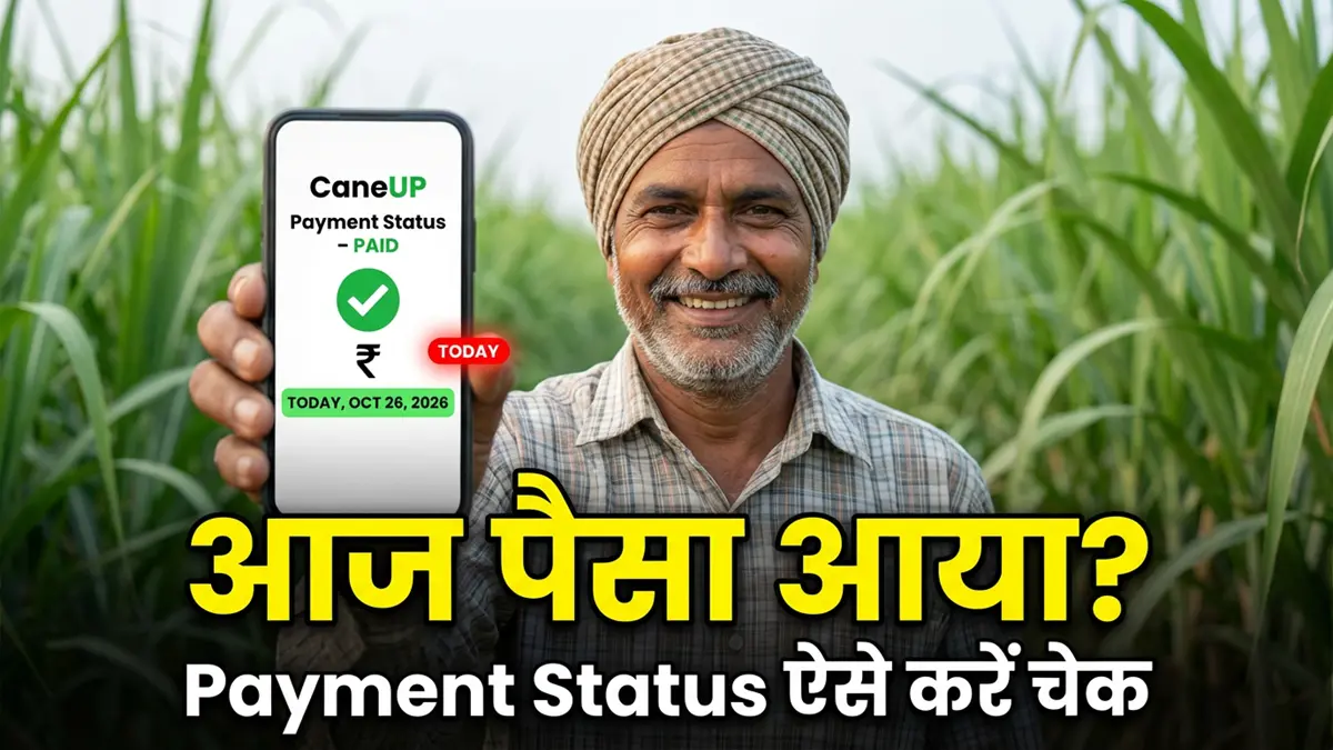 UP Ganna Payment News 2026
